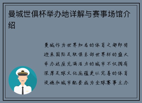 曼城世俱杯举办地详解与赛事场馆介绍